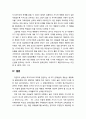 [교육과 사회사상 敎育 社會思想] 학교지식의 사회성에 관한 논의(영(Young)을 중심으로) - 지식사회학과 교육, 교육과정사회학(지식의 범위, 지식의 개방성, 지식의 계층화) 6페이지