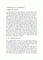 [인간행동과사회환경] 에릭슨(Erikson)의 자아심리학/심리사회 이론을 보면 부모와 사회와의 관계성이 큰역할을 차지한다. 함께 살고 있는 가족구성원 중에서 예시를 제시하고, 이러한 예시와 관련하여 견해 피력 2페이지