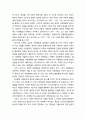 [교육과 사회사상 敎育 社會思想] 기능주의와 뒤르케임(뒤르켐/Durkheim)의 사상 이해 - 기능주의 이론의 중심을 이루고 있는 ‘기능’, ‘통합’, ‘아노미(Anomie)’, ‘합의’의 네 개념을 가지고 논의 9페이지