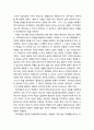 [교육과 사회사상 敎育 社會思想] 기능주의와 뒤르케임(뒤르켐/Durkheim)의 사상 이해 - 기능주의 이론의 중심을 이루고 있는 ‘기능’, ‘통합’, ‘아노미(Anomie)’, ‘합의’의 네 개념을 가지고 논의 12페이지