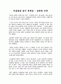 【 미움받을 용기 (嫌われる勇氣) 】 독후감, 독서감상문 : 미움받을 용기를 읽고 쓴 감상문 1페이지