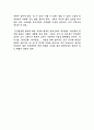 【 미움받을 용기 (嫌われる勇氣) 】 독후감, 독서감상문 : 미움받을 용기를 읽고 쓴 감상문 2페이지