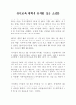 유아교육 대학생 유치원 실습 소감문 1페이지