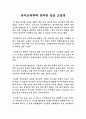 유아교육학과 유치원 실습 소감문 1페이지