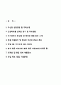 부산의료원 자기소개서 / 부산의료원 (간호사) 자소서 ±면접기출문제 & 면접1분스피치 [부산광역시의료원자기소개서,부산광역시의료원자소서■부산의료원1분자기소개■부산의료원합격예문■간호사이력서]
 2페이지
