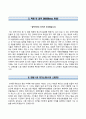 가톨릭대학교부천성모병원 자기소개서 / 카톨릭대 부천성모병원 (간호사) 자소서 ±면접기출문제 & 면접1분스피치 [카톨릭대학교부천성모병원자기소개서■카톨릭대부천성모병원간호직자소서■부천성모병원합격예문] 5페이지