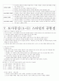 04.체육 교수 스타일 [전공체육 임용준비 교과교육학 체육교수스타일] 39페이지