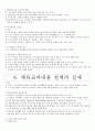04.체육 교수 스타일 [전공체육 임용준비 교과교육학 체육교수스타일] 54페이지