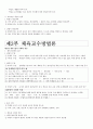 02.체육교육탐구 [전공체육 임용준비 교과교육학 체육교육탐구] 20페이지