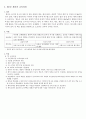 01.체육과 교육과정 정리 [전공체육 임용준비 교과교육학 체육과 교육과정] 2페이지