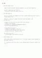 01.체육과 교육과정 정리 [전공체육 임용준비 교과교육학 체육과 교육과정] 8페이지