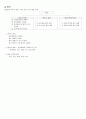 01.체육과 교육과정 정리 [전공체육 임용준비 교과교육학 체육과 교육과정] 10페이지