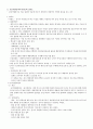 06.체육측정평가 [전공체육 임용준비 교과교육학 체육측정평가 (교육학)] 6페이지