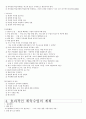 05.체육수업모형 - 모형중심의 체육수업 & 8가지 체육수업 모형 [전공체육 임용준비 교과교육학 체육수업모형] 12페이지