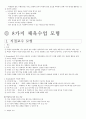 05.체육수업모형 - 모형중심의 체육수업 & 8가지 체육수업 모형 [전공체육 임용준비 교과교육학 체육수업모형] 19페이지