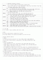 05.체육수업모형 - 모형중심의 체육수업 & 8가지 체육수업 모형 [전공체육 임용준비 교과교육학 체육수업모형] 34페이지
