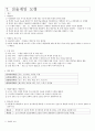 05.체육수업모형 - 모형중심의 체육수업 & 8가지 체육수업 모형 [전공체육 임용준비 교과교육학 체육수업모형] 57페이지
