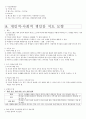 05.체육수업모형 - 모형중심의 체육수업 & 8가지 체육수업 모형 [전공체육 임용준비 교과교육학 체육수업모형] 63페이지