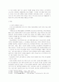 [문명과 수학] 왜 하필 3인가? 2페이지