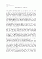 아리스토텔레스(Aristoteles)의 「시학 (Poetica / 詩學)」요약 [다매체시대의 영화와 문학] 1페이지