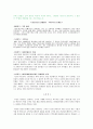 마케팅 실패사례 - 815콜라 (범양식품) 5페이지
