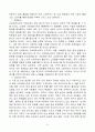 ≪ 아모레퍼시픽(AMORE PACIFIC)의 성공 전략 ≫ 4페이지