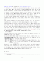 ≪ 아모레퍼시픽(AMORE PACIFIC)의 성공 전략 ≫ 6페이지
