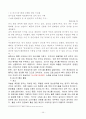 ≪ 아모레퍼시픽(AMORE PACIFIC)의 성공 전략 ≫ 7페이지