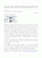 ≪ 아모레퍼시픽(AMORE PACIFIC)의 성공 전략 ≫ 8페이지