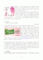 ≪ 아모레퍼시픽(AMORE PACIFIC)의 성공 전략 ≫ 9페이지