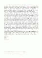 ≪ 아모레퍼시픽(AMORE PACIFIC)의 성공 전략 ≫ 10페이지