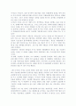 『일본전산(日本電産) 이야기』 감상문 _ 김성호 저 5페이지