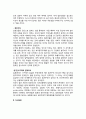 일본의 문화적 환경 및 거시환경 {가깝고도 먼 나라 일본, 거시환경} 2페이지