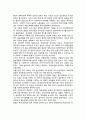 일본의 문화적 환경 및 거시환경 {가깝고도 먼 나라 일본, 거시환경} 3페이지