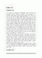 [행정통제(行政統制)의 배경] 행정통제의 개념(정의)과 배경 및 필요성 2페이지