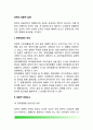 [정책(政策)의 효율적 집행] 정책집행의 개념(정의), 효율적 정책집행요소 {정책집행의 개념, 효율적 집행요소, 목표성취의 행동체계} 2페이지