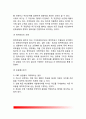 [정책목표 政策目標] 정책목표의 설정(정책목표역할 및 구조), 정책목표의 기능적 요소 4페이지