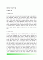 [관료제(Bureaucracy)의 제기능적 역할] 관료제 기능, 관료제 역할, 관료역할의 병리 2페이지