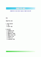 [경찰조직의 쇄신 警察組織 刷新] 경찰조직 쇄신의 필요성, 경찰의 쇄신사항 1페이지