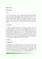 [경찰조직의 쇄신 警察組織 刷新] 경찰조직 쇄신의 필요성, 경찰의 쇄신사항 2페이지