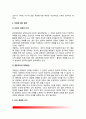 [경찰과 국민] 경찰조직의 국민의 권리보호(국민에 대한 배려, 신속-정확한 조치), 대응적 경찰조직{국민입장의 이해} 3페이지