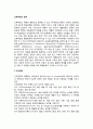 교육목표(敎育目標)의 분류(교육목표분류학) -  지적영역, 정의적 영역, 운동기능적 영역 2페이지