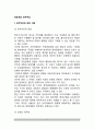관료제와 민주주의 {민주주의에 대한 저해, 민주주의에 대한 공헌} 2페이지