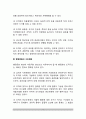 [행정문화(行政文化)의 형성] 행정문화형성 및 형성방법, 행정문화의 구조변화 4페이지