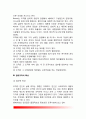 [조직(組織)의 본질] 조직관리의 의의, 현대조직의 정의(개념)와 특성(특징), 조직변수의 영향 4페이지