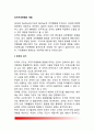 [조직구조변형] 조직구조변형의 개념 {조직의 크기, 조직의 모양, 기술지식} 2페이지