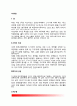 부하직원(부하)의 개요, 속성과 유형(분류){온순형,예스맨,생존자,소외자,효과적 추종자,기회주의자} 2페이지