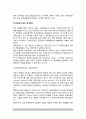 [프랑스인사제도] 프랑스의 인사제도 {국가인적자원관리: 완벽한 공교육, 공무원제도, 행정학교(ENA)와 고급공무원단} 4페이지