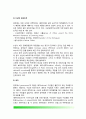 [영국의 수상] 영국의 최고정책결정자 - 수상(영국총리) {수상의 권력원, 수상의 보좌조직, 내각, 위원회} 4페이지
