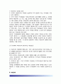조직변화(組織變化)에 대한 저항과 관리 (조직변화의 저항요인 및 저항관리) 4페이지